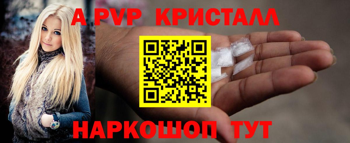APVP крисы CK  Вход с VPN  Куйбышев  купить   A PVP мука 