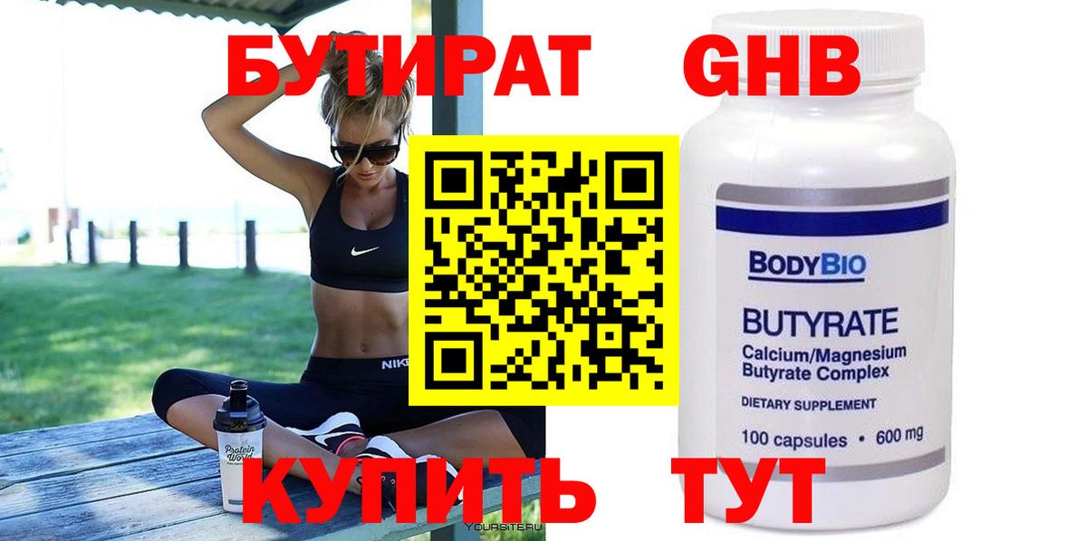 Бутират оксана Куйбышев