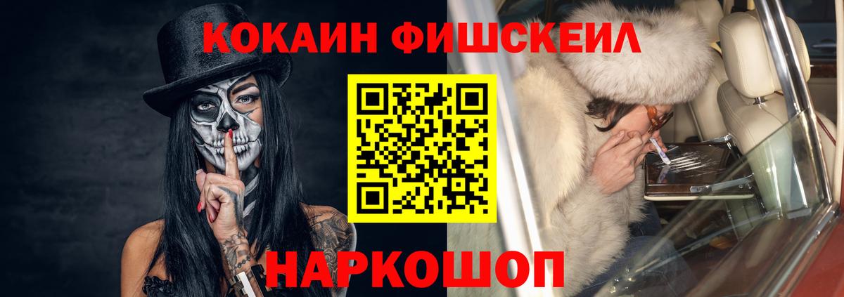 COCAIN Fish Scale  Вход с VPN  КОКАИН Колумбийский  Куйбышев 