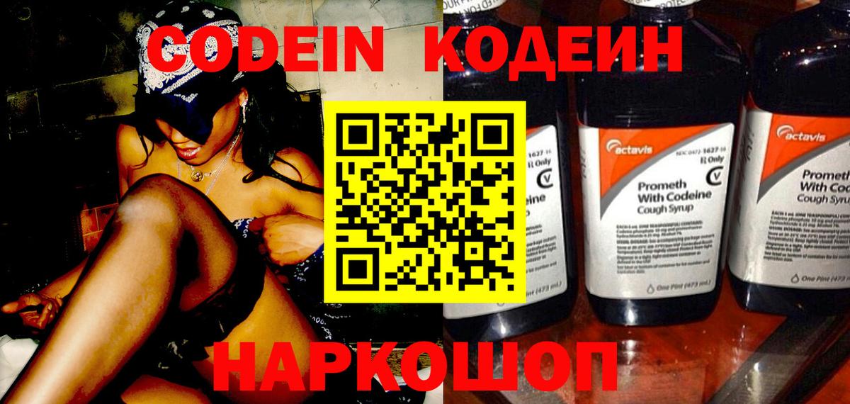 Codein Purple Drank Куйбышев