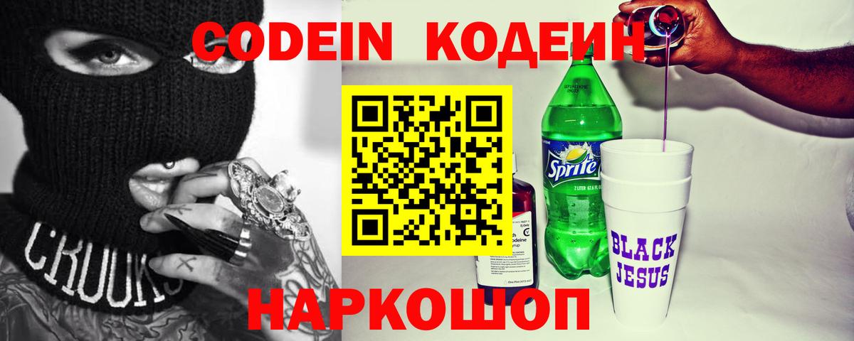 Codein напиток Lean (лин)  Вход с VPN  Куйбышев  Кодеиновый сироп Lean Purple Drank 